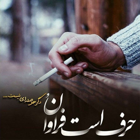 آهنگ لباشو بده بزنیم جون پکاشو بده بزنیم