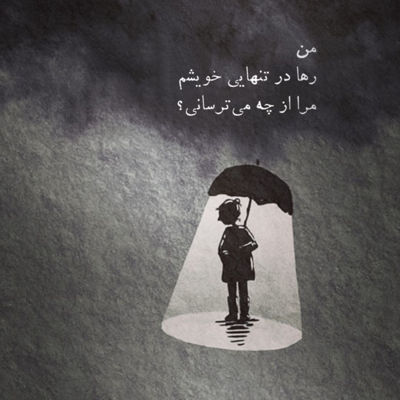 آهنگ اوه شت چقد بگام اوه شت
