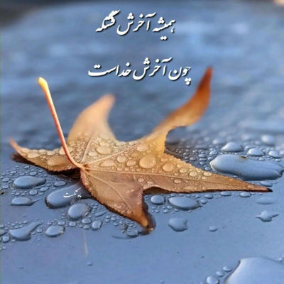 آهنگ منو بغل بگیر مثل یه بچه ای که تنهاست