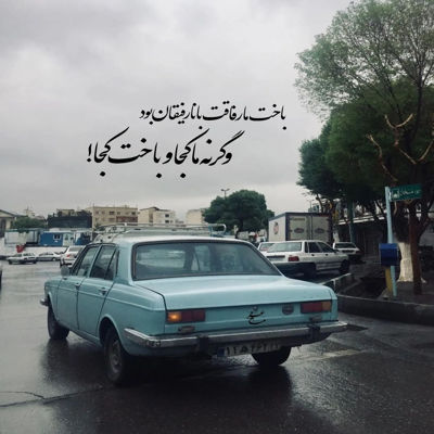 آهنگ منو میکشه قهرت عطرت اون دوتا چشمای بی رحمت