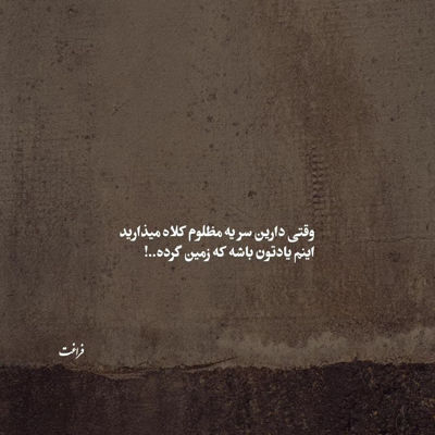 آهنگ تنت پر از زخمه قبول