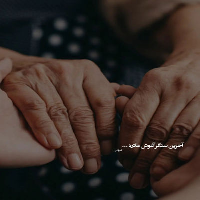 آهنگ ازت چیزی نمیخوام به جز اینکه بخندی