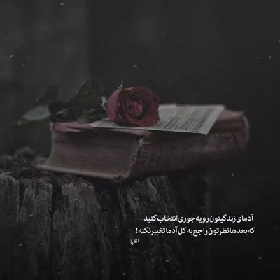 آهنگ میخوام آتیش بزنم قلبمو