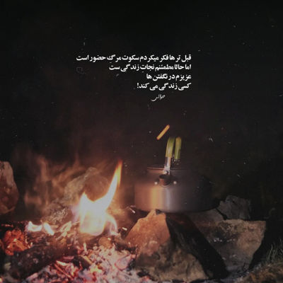 آهنگ من میرم تو آسمون