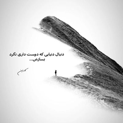 آهنگ خیانت کردی ابروم بردی
