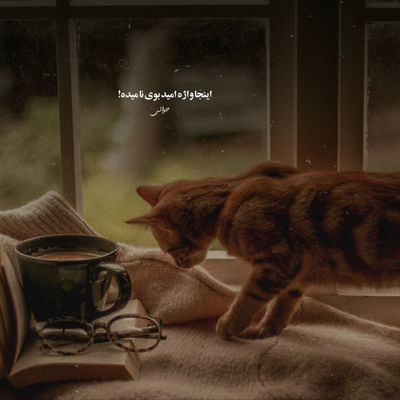 آهنگ منو قضاوتم نکن با حرف چهارتا