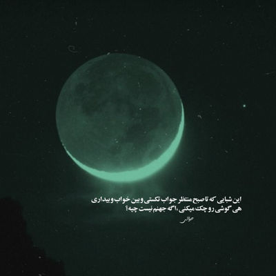 آهنگ میخوام این شبا رو فقط رد کنم