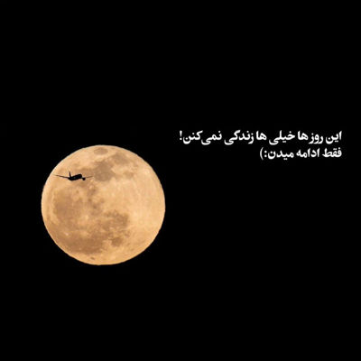 آهنگ از لایه پنجره جوونیمو فوت میکنمو