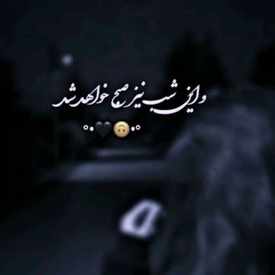 آهنگ تی پشت دره من مثل کوه