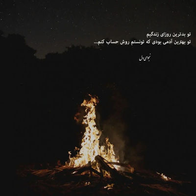 آهنگ تی پشت دره من مثل کوه