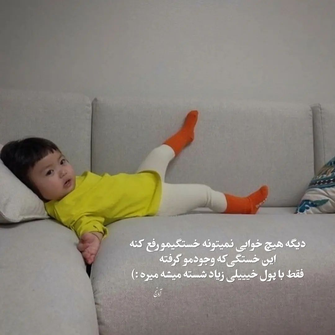 آهنگ بیا پیشم الان دیگه نرو فردا