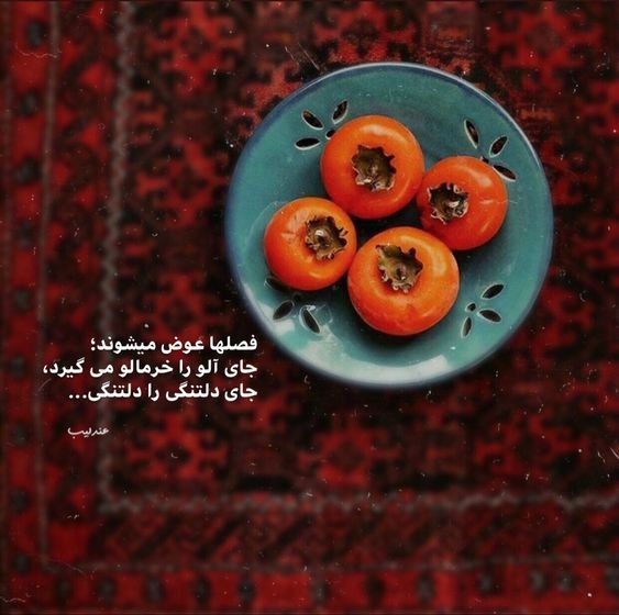 آهنگ دلخوشیم تویی میون این همه دل مردگی الجان