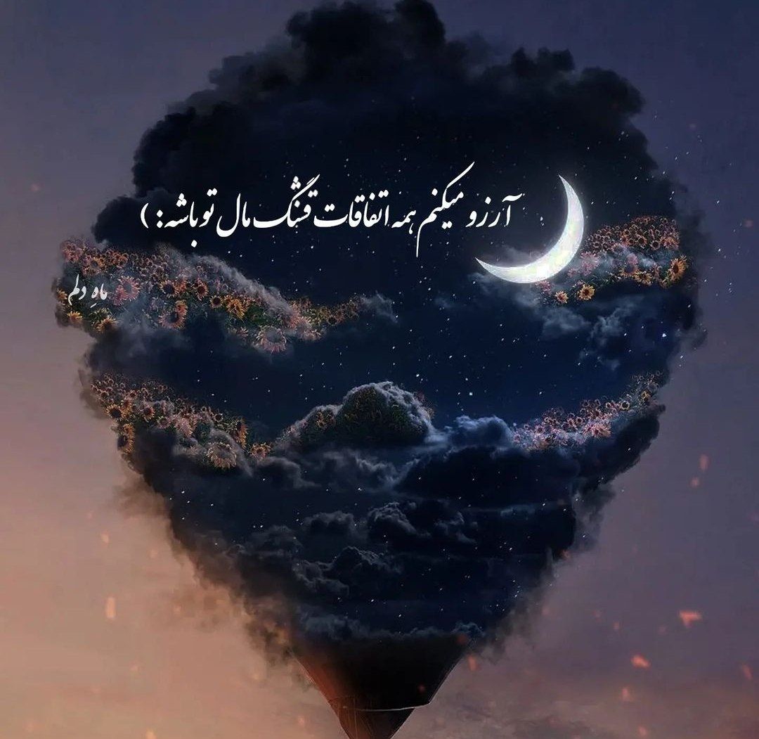 آهنگ امشب تو میایی و من بیدارم عشقم هوش مصنوعی کامل