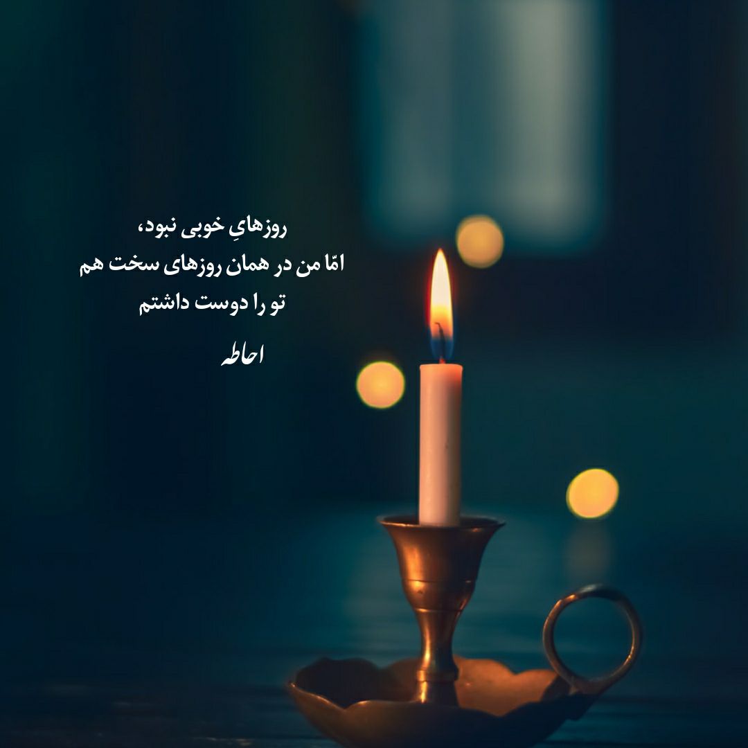 دانلود آهنگ عرفان طهماسبی وای اگر جای دگر دلبری آغاز کند