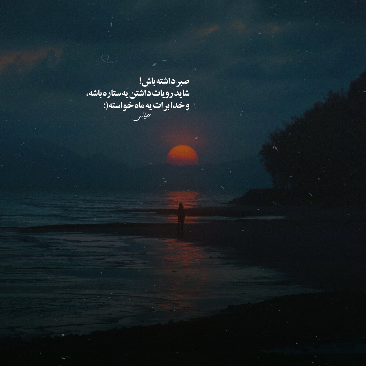 آهنگ فاز منو بگیر حبیبی عزیزم خلسه