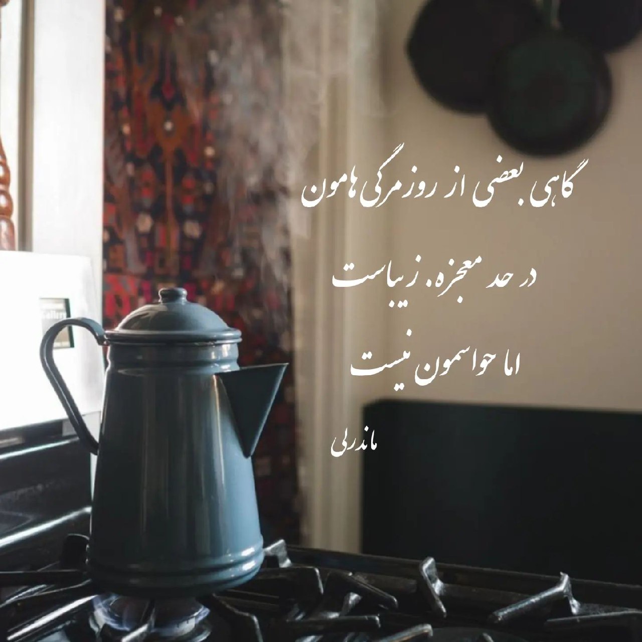 آهنگ از یاد من برو خسته ام برو دلگیرم هوش مصنوعی