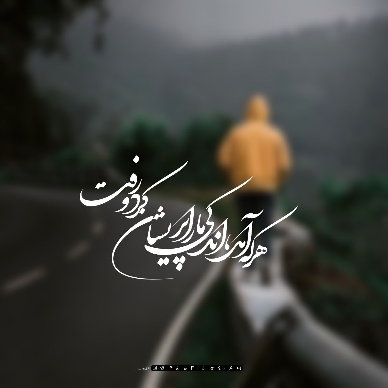 آهنگ نه سمت هیچ احدی نرو خودم بلدم تورو علی یاسینی