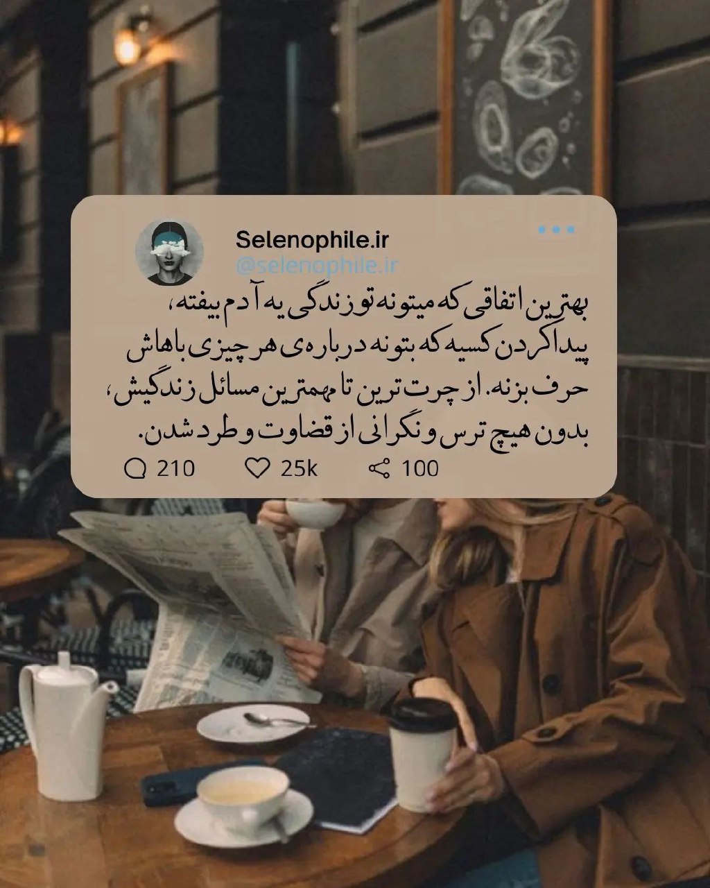 آهنگ نترس جانم كه دستانم جدا شدنی نیست ز دستانت هوش مصنوعی