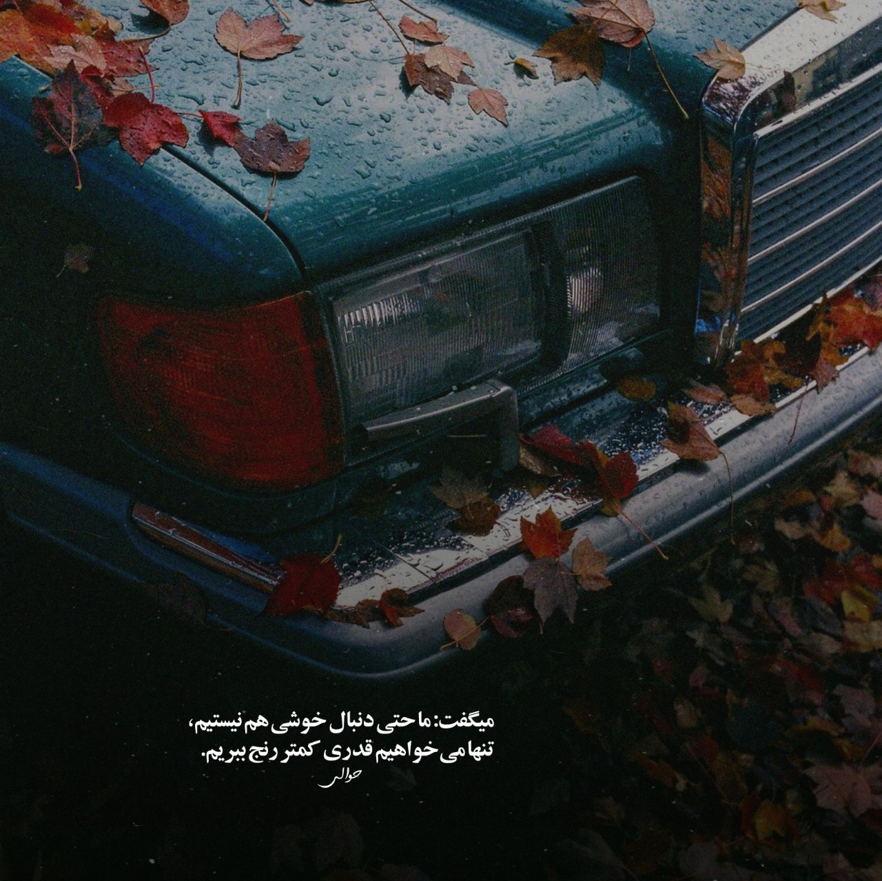 آهنگ اما اونکه عاشقونه جون سپرده هرگز نمرده فرامرز اصلانی