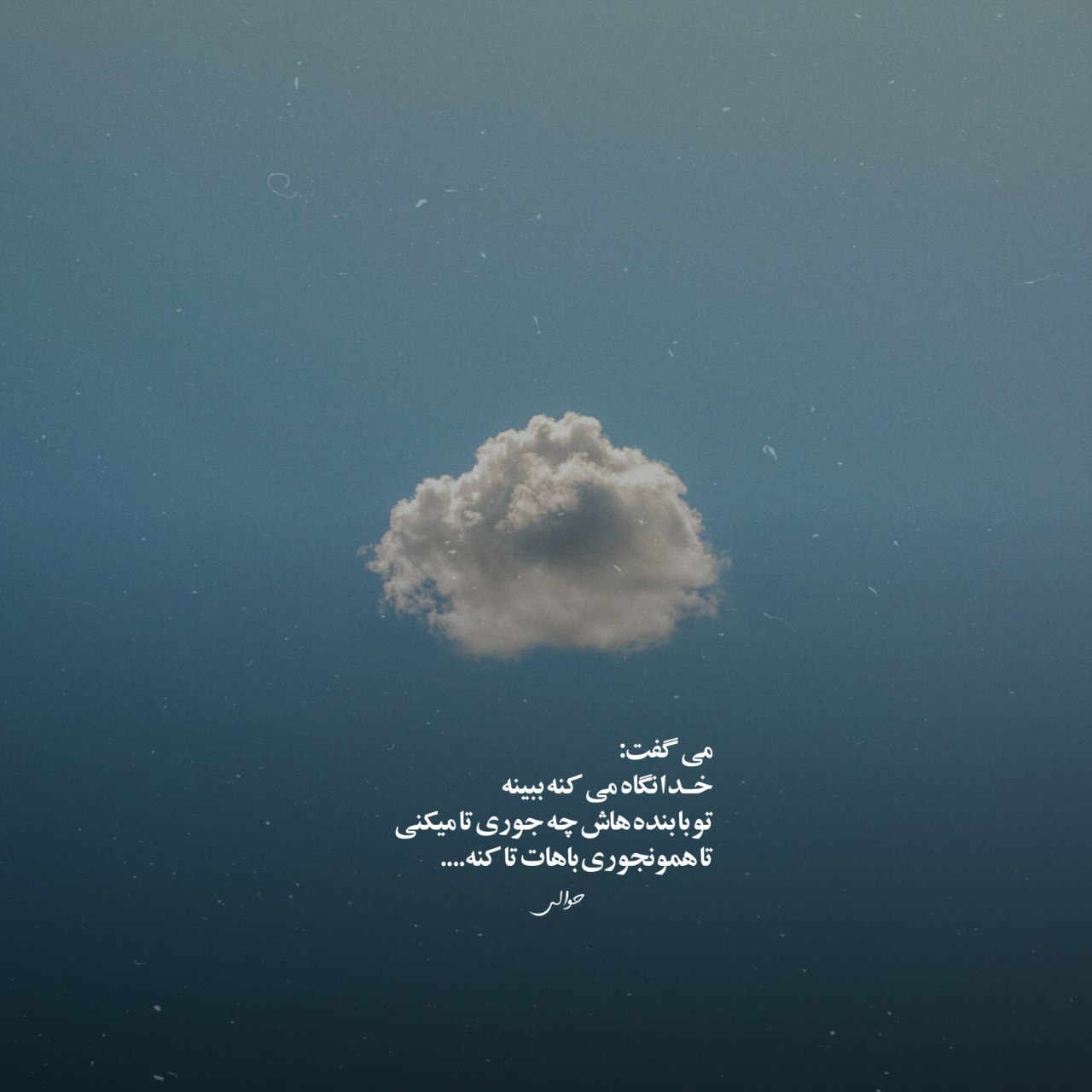 آهنگ چرا چشم تو میاره برقه هرچی از ستاره کند هومان