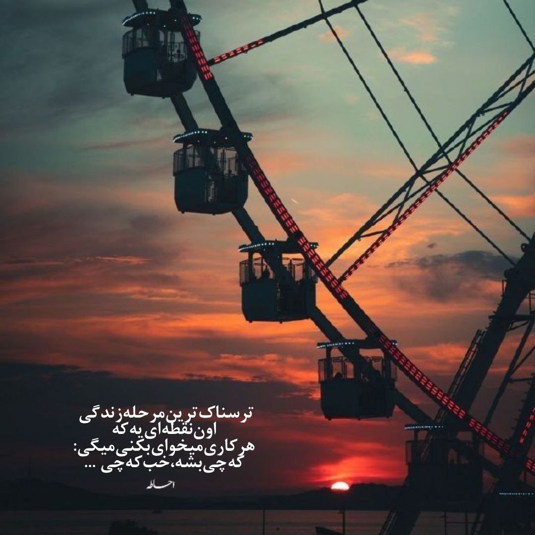 آهنگ یه امشب از فکر و خیال یه ذره بگذر مسیح و آرش