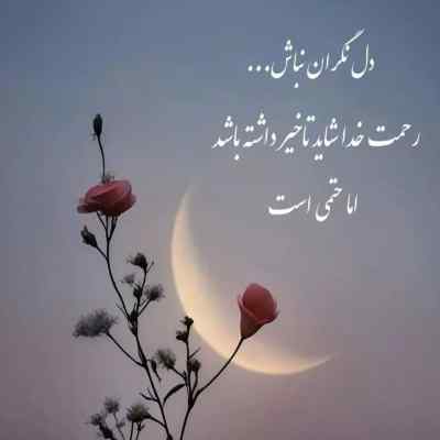 آهنگ بزن بریم بیا دور شیم که نابود شیم من تو زیر خاک هم آغوش شیم رامین تجنگی