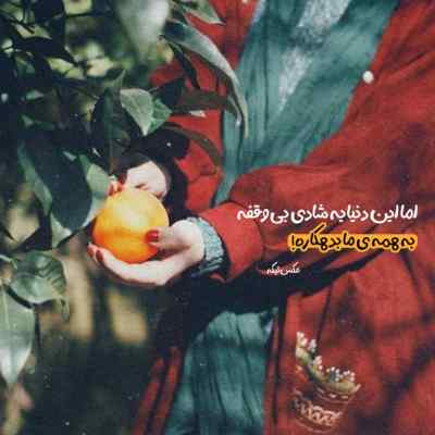 آهنگ خیلی زود بهت وابسته شدم من هومان