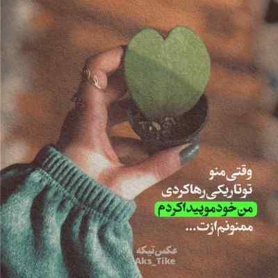 آهنگ اون دختر داده بهم عشقو یادم