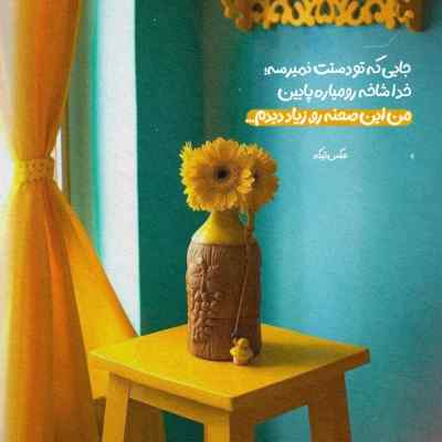 آهنگ ای بلا بالا بلا قربون اون نگاهت قربون راه رفتنت معین
