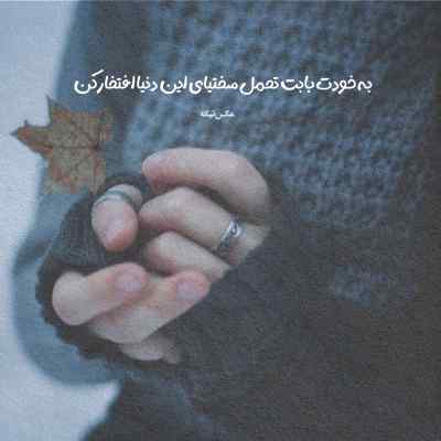 آهنگ بودی پیشم صبح و شب دیدم تو رو من پوبون