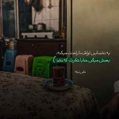 آهنگ بماند که میشد کنارم بمانی نماندی