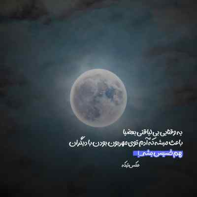 آهنگ بین آدمای شهر خبر دپیته چه خبر شایان رنجبر
