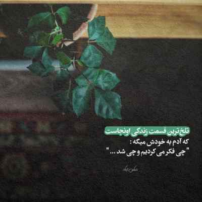 دانلود آهنگ ای گل یاس مه نگین الماس من