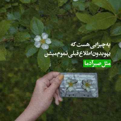 آهنگ اینقد دوست دارم که هر بارم بشکنی قلبمو باز دست ازت برنمیدارم امید عقابی