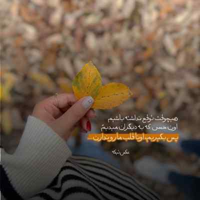 آهنگ حالا که دارم میرم یه دنیا فاصله داریم