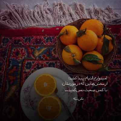 آهنگ مرحبا بر خالقت که چون تورا خلق نکرد صداقت نازنینا