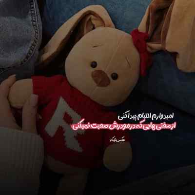 آهنگ موقعشه برم نگو وقتم نیست هیدن