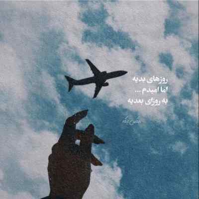 آهنگ تو نباشی چه امیدی به دل خسته من تو محمد اصفهانی