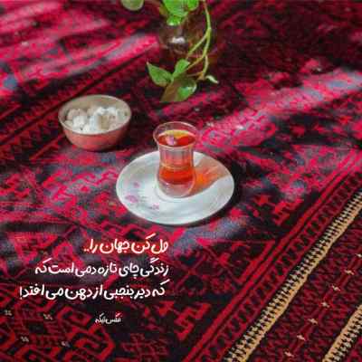 آهنگ یکی هست که تمام دلخوشی هاش سرابیه که دائم دور میشه