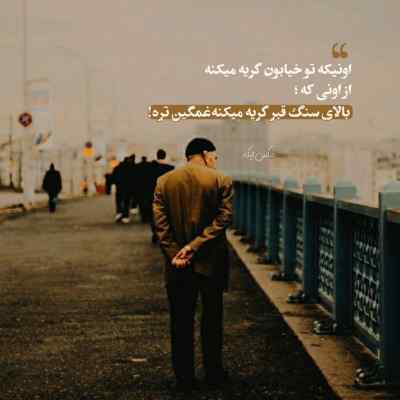 آهنگ هرکس به روز ازل بی وفایی کرد ترند اینستا اجری پسر