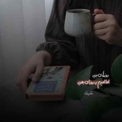 آهنگ خوابم نمیاد و از ساعت چه بیزارم طاقت نمیارمو راحت نمیزارنم ارشاد