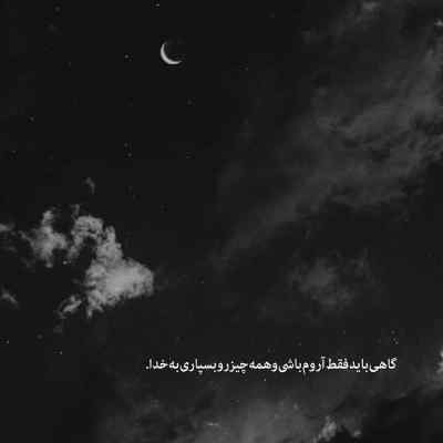 آهنگ بغلم کن که روحم خستس با صدای زن کیفیت 320