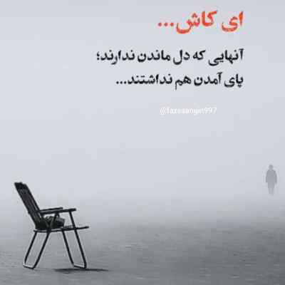 آهنگ کنج زندون توام تو بگو میمیرم اشکان ساقی