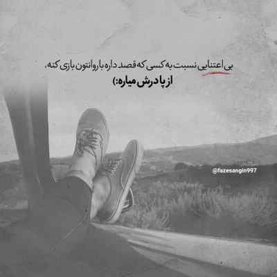 آهنگ قبلیا رو نیستم جدیدا رو آره ترند اینستاگرام