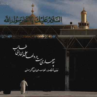 آهنگ ضربه رو برم چه بی تردیده ریمیکس