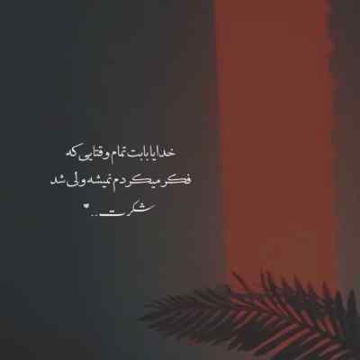 آهنگ بودی پیشم صبح و شب دیدم تو رو من پوبون