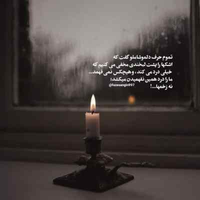 آهنگ همون یه دفعه که دل به تو بستم هوش مصنوعی معین ریمیکس