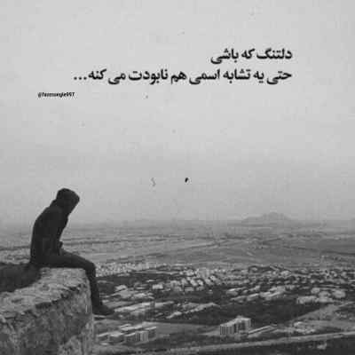 آهنگ تو نباشی نمیخوام هیشکی به دادم برسه رضا رضایی