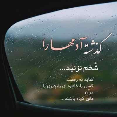 آهنگ اگه کنار من حالت بده بیبی با صدای بچه کیفیت 320
