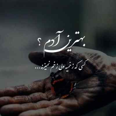 آهنگ دل مو دربدر چشمل حیرون تنه لری اینستا